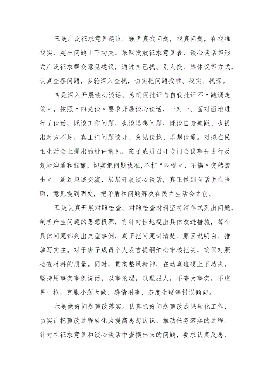 3篇局党组班子和党员领导干部2023-2024年度专题生活会召开情况的报告.docx_第2页