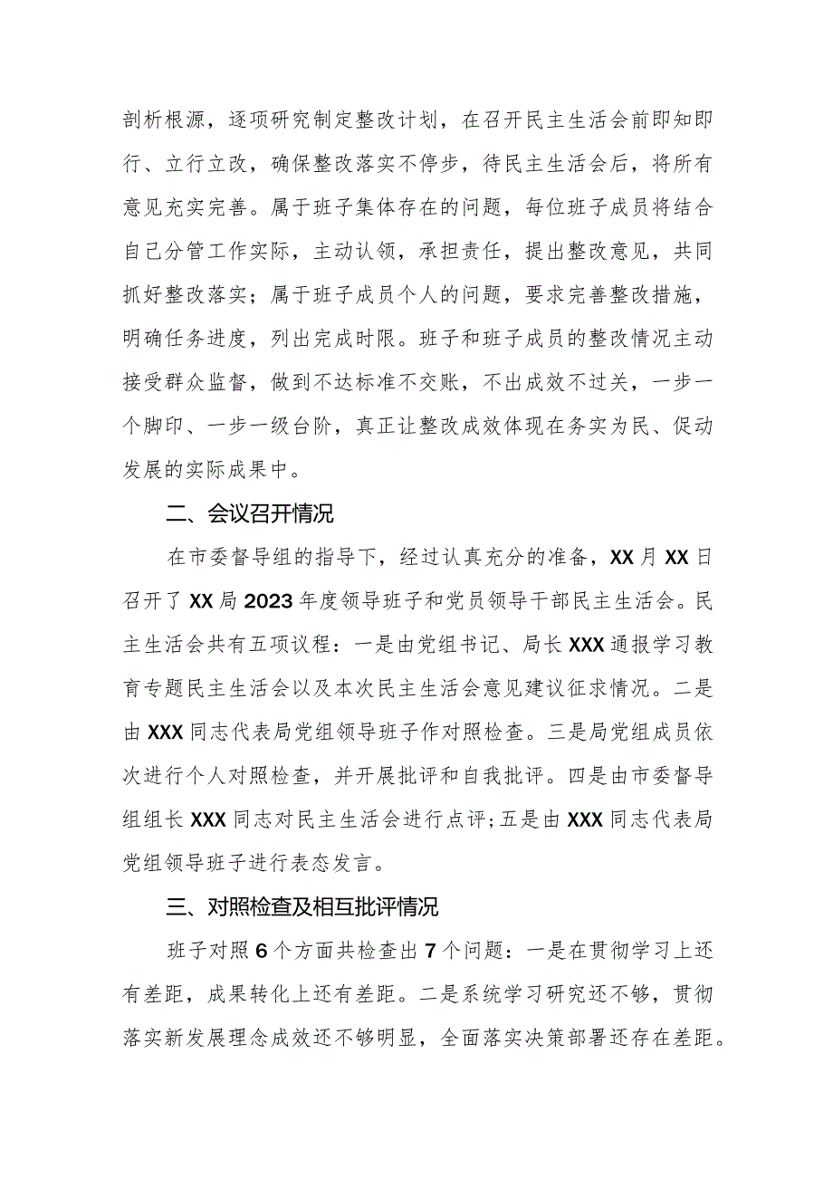 3篇局党组班子和党员领导干部2023-2024年度专题生活会召开情况的报告.docx_第3页