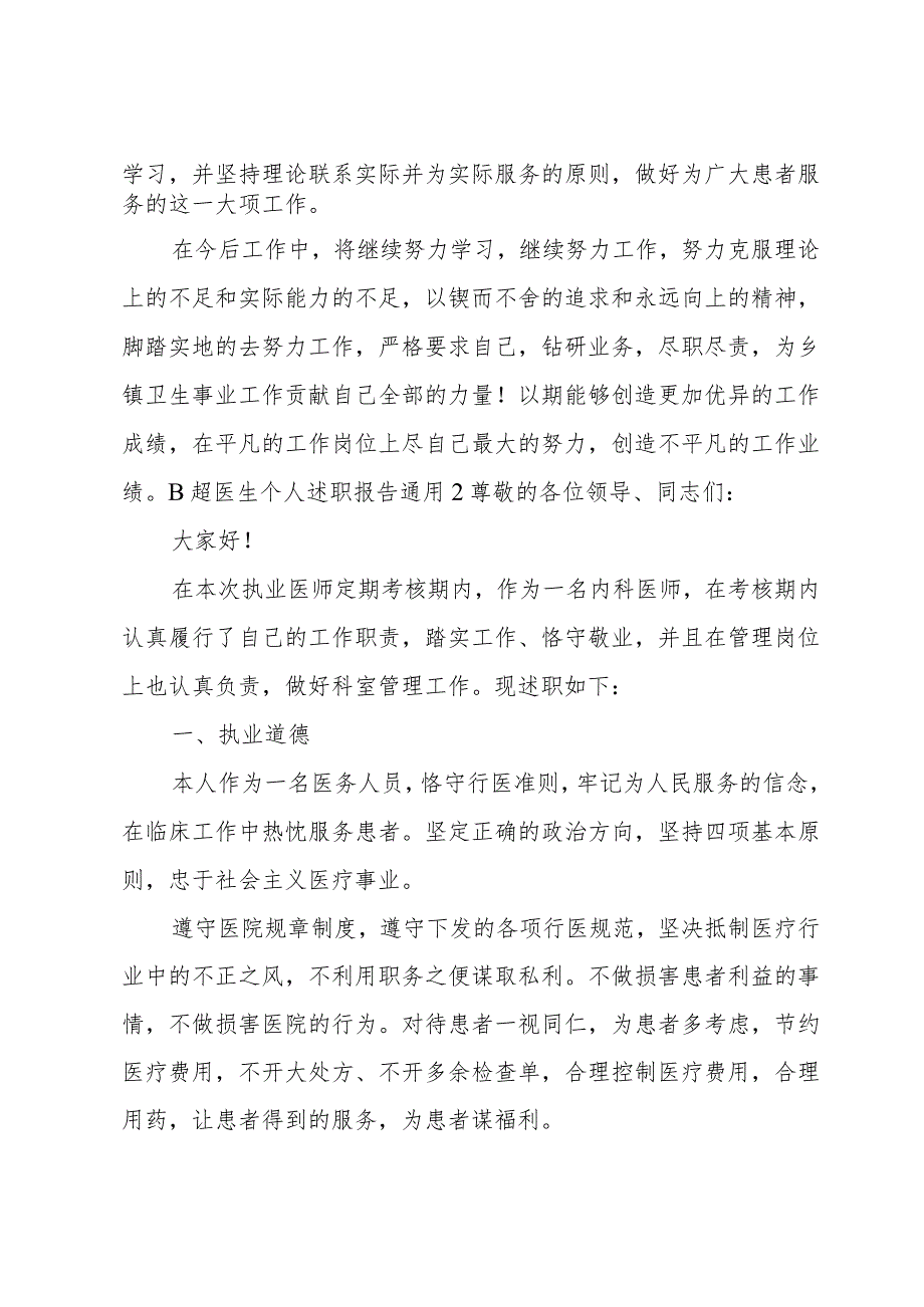 B超医生个人述职报告.docx_第2页