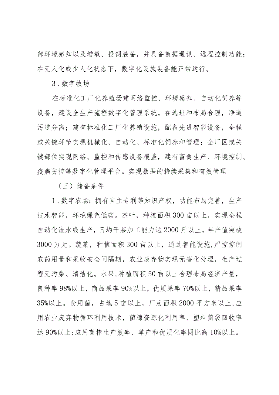 2024年度建德市乡村振兴产业发展储备项目申请表.docx_第2页