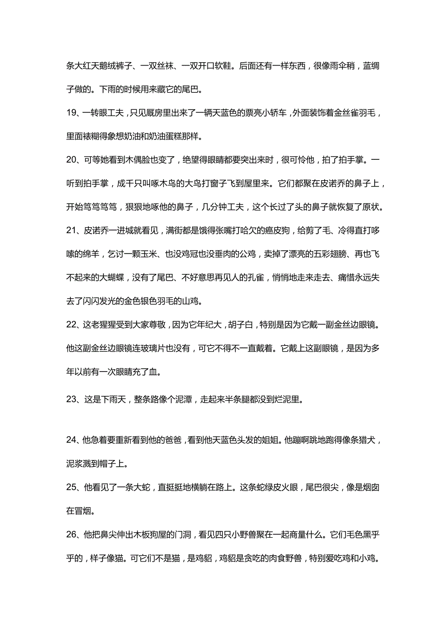 《木偶奇遇记》等5篇青少年文学作品精彩片段与读后感合集.docx_第3页