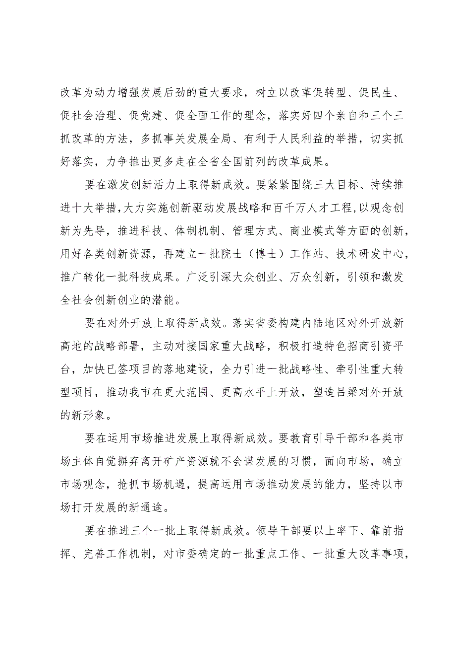 “改革创新、奋发有为”大讨论学习体会：切实突出“大讨论”的实践效果.docx_第2页