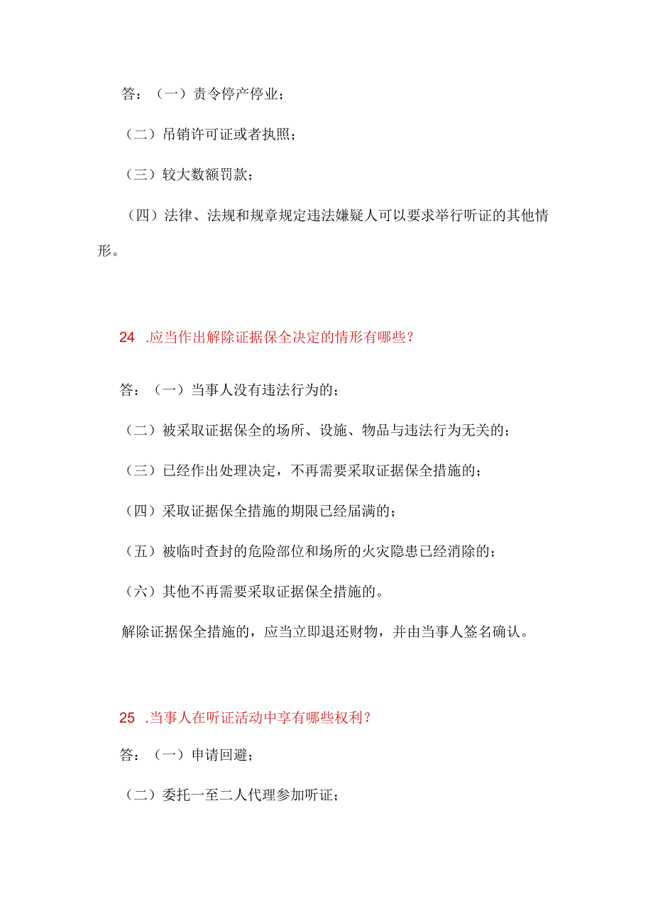 2024年公安机关人民警察执法资格考试简答题库及答案（二）.docx_第2页