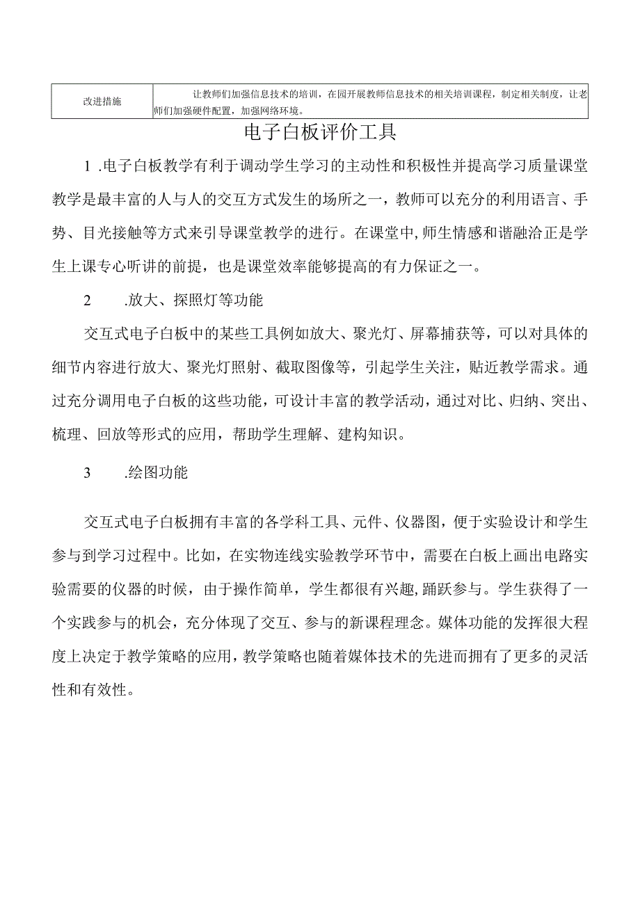 Z3技术支持的教研参与—工具应用反思参考模板【微能力认证优秀作业】(88).docx_第2页