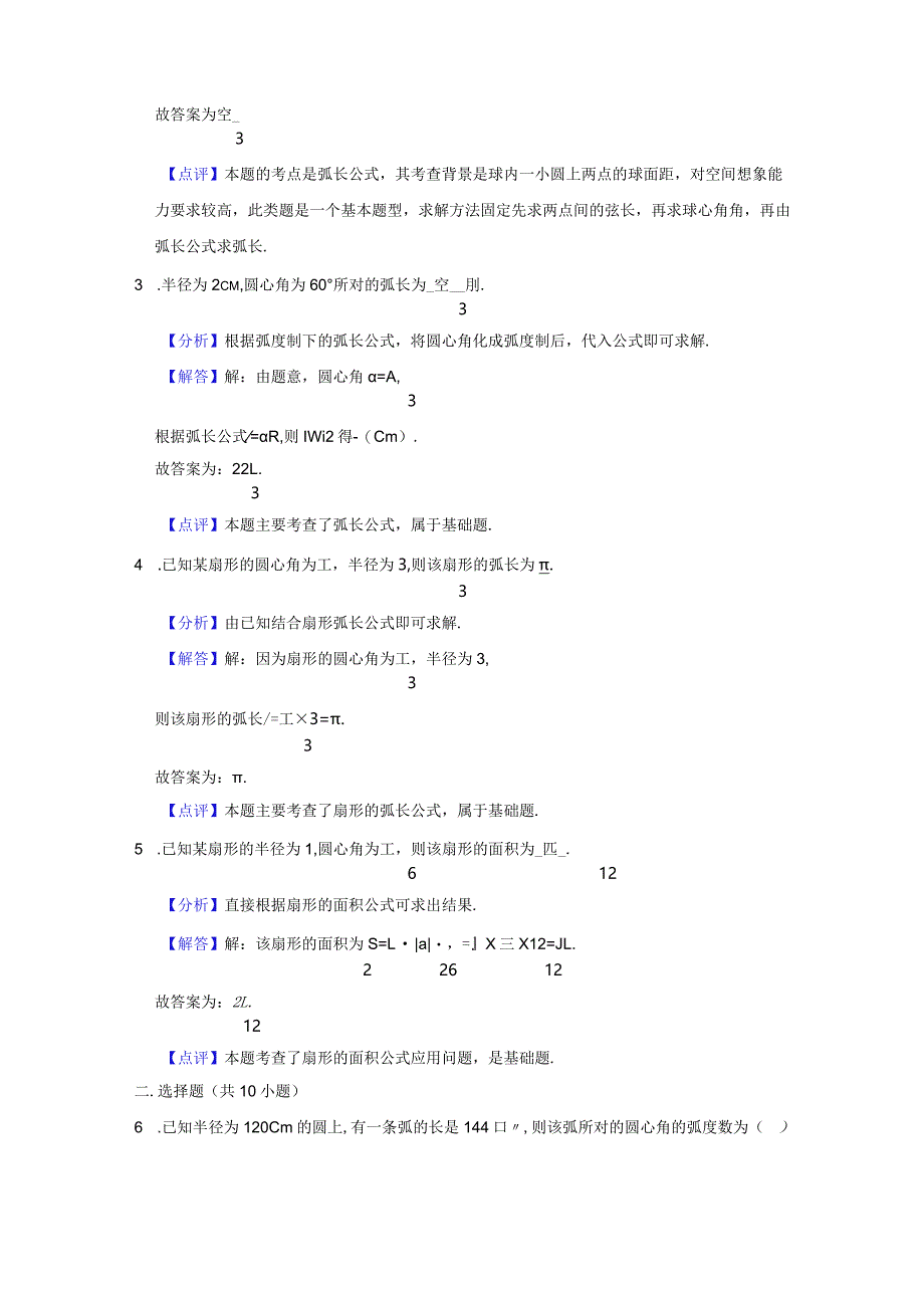 《5.1.2弧度制》2023年压轴同步卷答案解析.docx_第2页