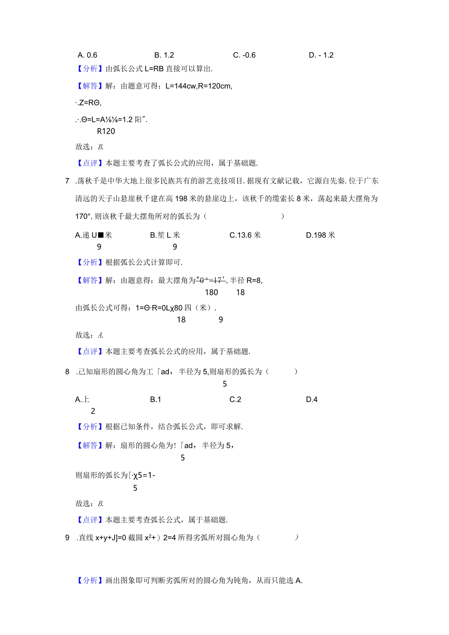 《5.1.2弧度制》2023年压轴同步卷答案解析.docx_第3页