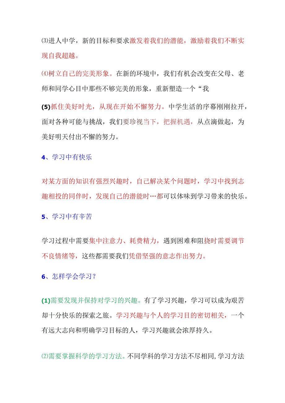 2024年七年级上册道法必背考点34条（精悍）.docx_第2页