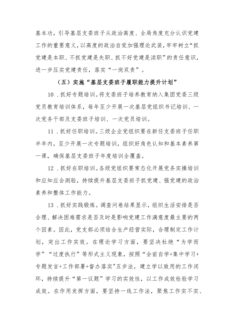 XX集团党委基层支委班子建设实施方案.docx_第3页