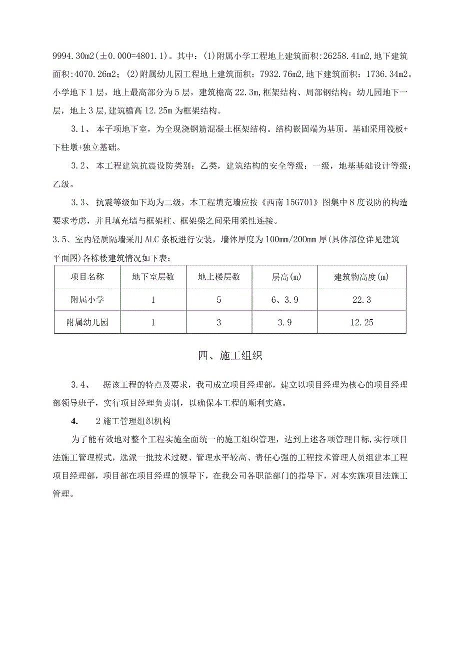 ALC轻质墙板施工方案.docx_第3页