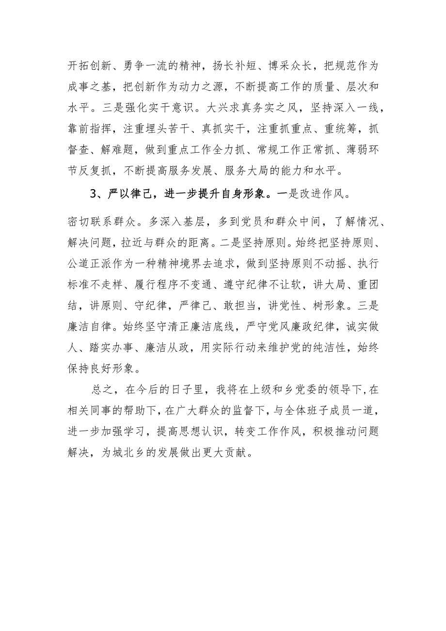 20XX年度专题民主生活会个人检视剖析对照检查材料八.docx_第3页