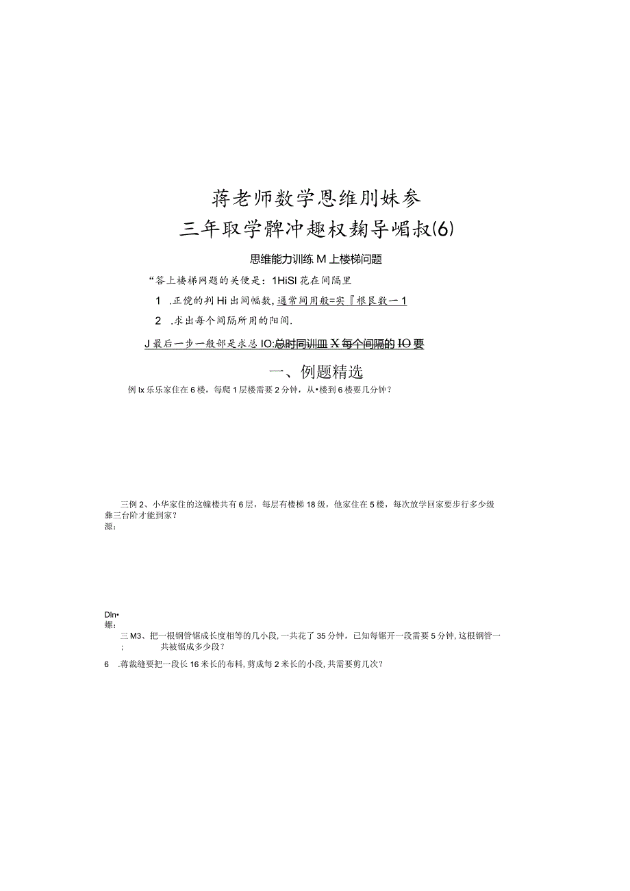 20秋季三年级周一冲刺班6.docx_第2页