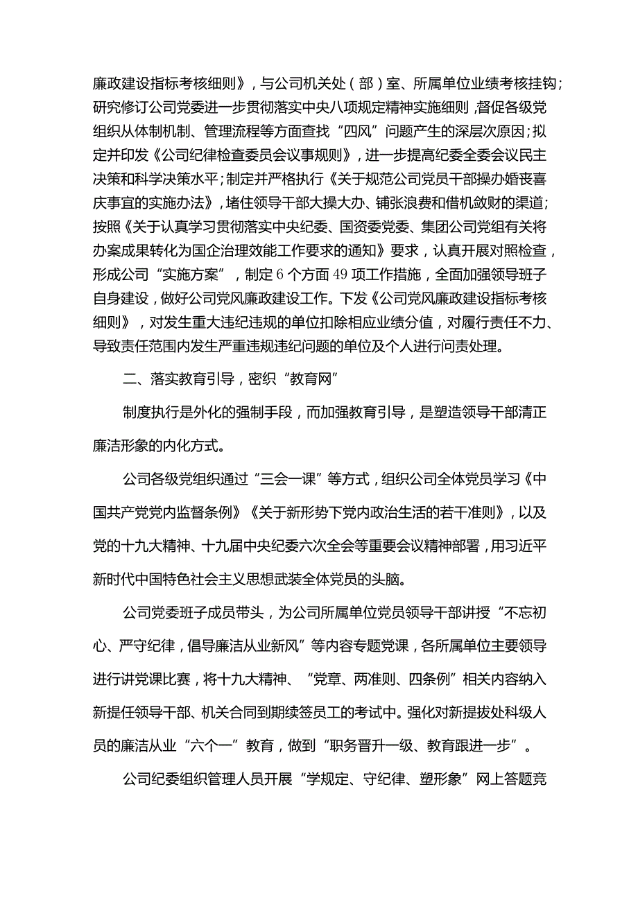 2篇国企党风廉政建设工作经验交流材料（精选合辑）.docx_第2页