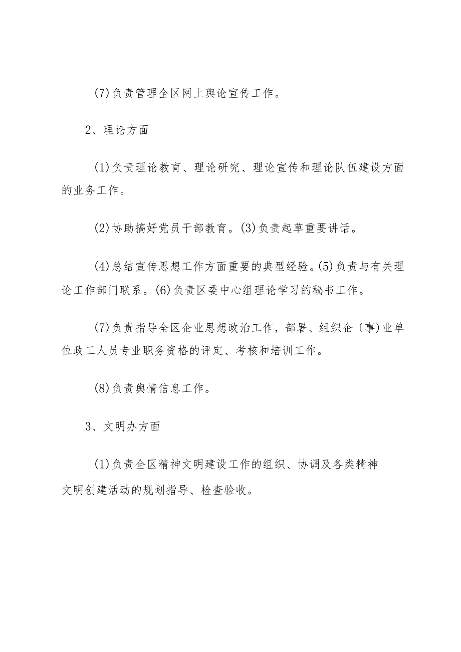 XX省XX县区建立廉政风险防控集体评审制度.docx_第2页