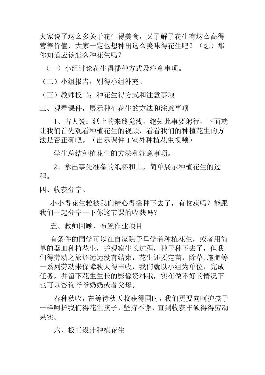 《种植花生》教学设计—劳动课教案.docx_第2页