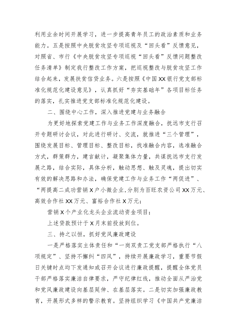 2024年（银行）支部党建工作情况汇报材料.docx_第2页