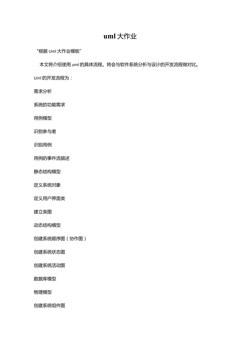 uml大作业.docx_第1页