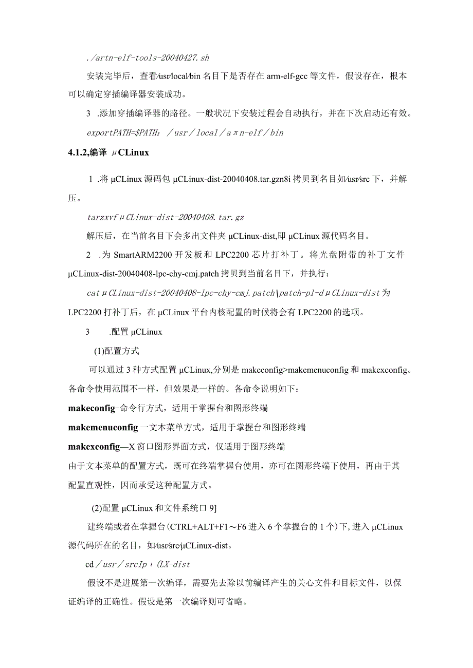 NTP网络授时系统设计与实现——NTP服务器端授时服务软件设计与实现.docx_第2页