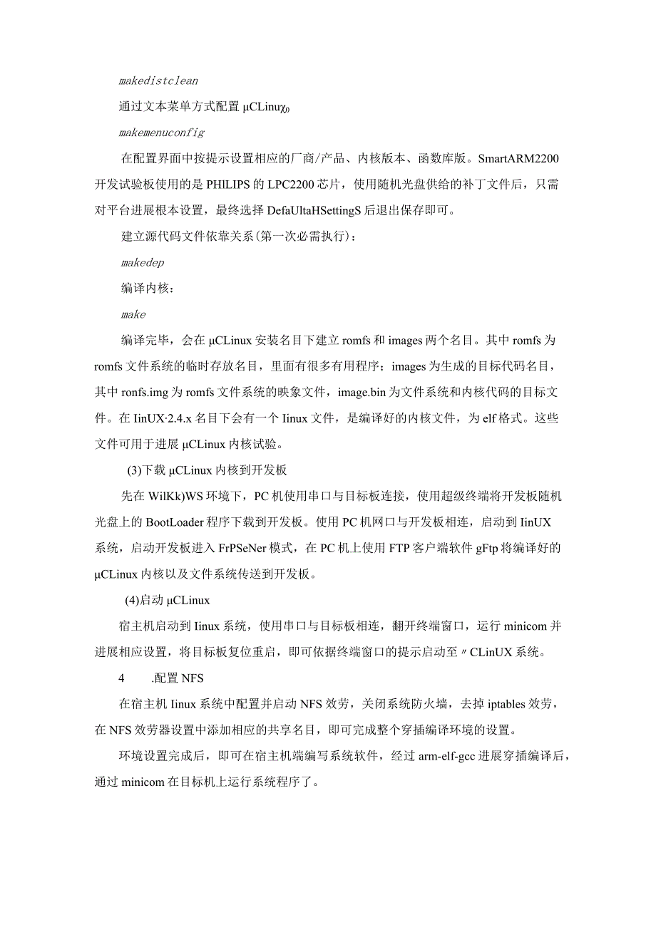 NTP网络授时系统设计与实现——NTP服务器端授时服务软件设计与实现.docx_第3页