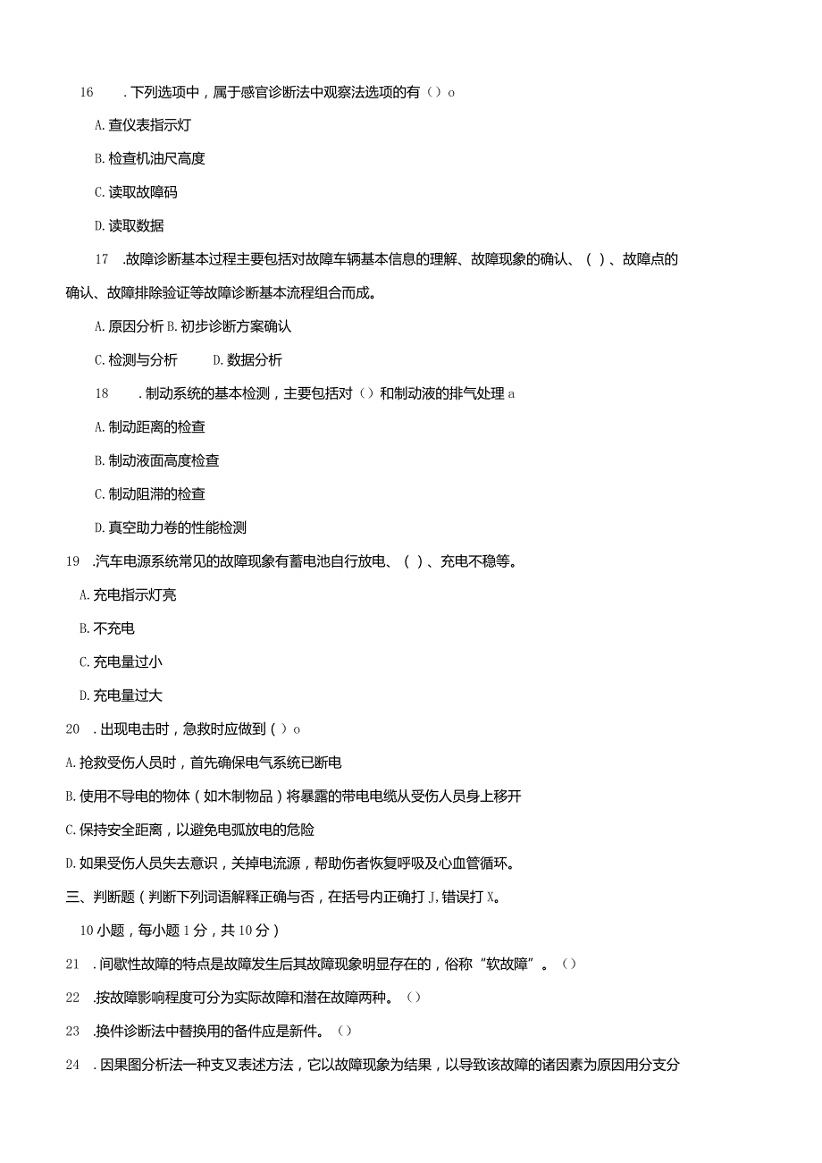 3956国开（电大）2020年7月《汽车故障诊断技术》期末试题及答案.docx_第3页