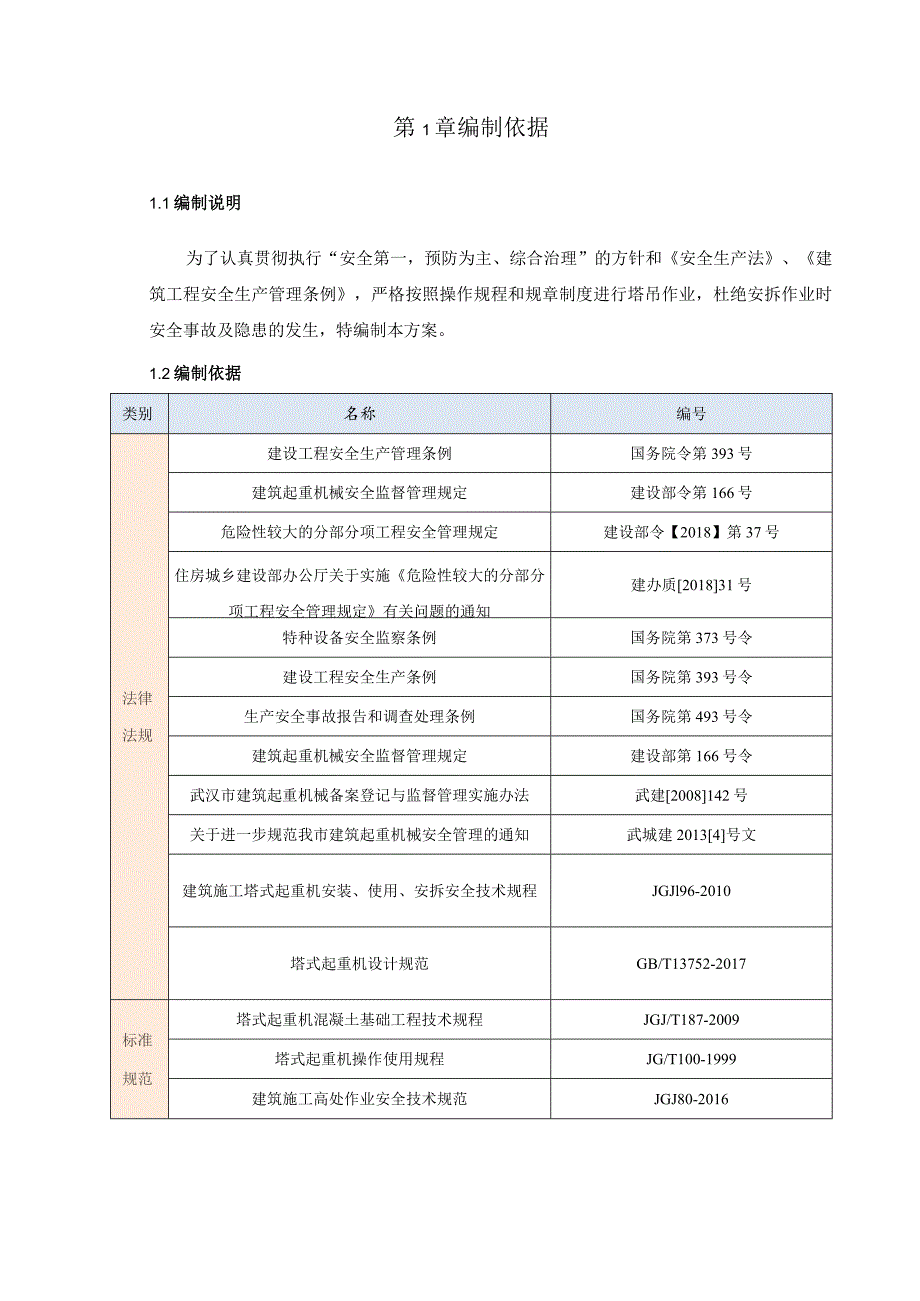 5#TC5512塔吊专项安装方案（21028-17）.docx_第3页