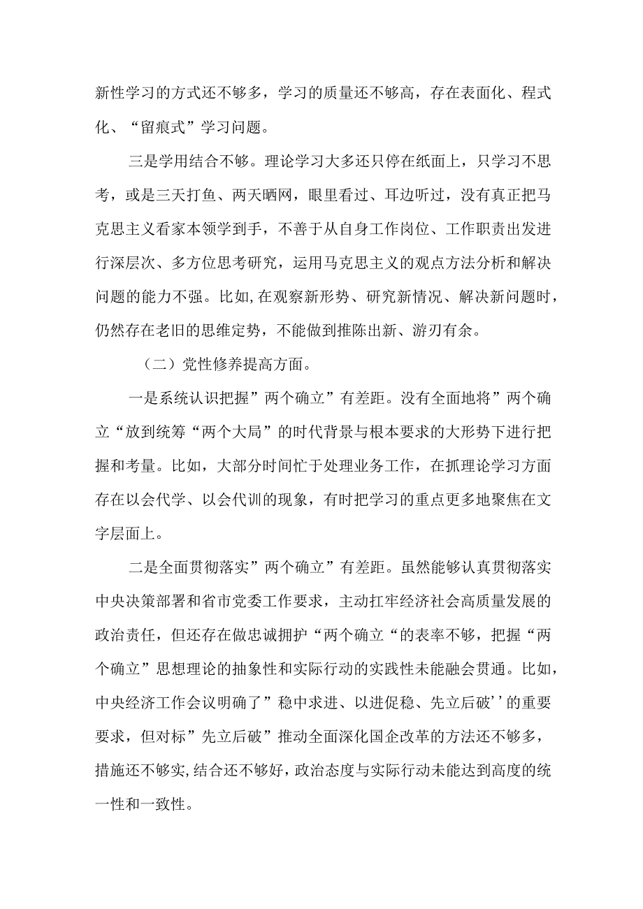 2024年最新检视学习贯彻党的创新理论、党性修养提高、联系服务群众、发挥先锋模范作用情况四个方面专题个人对照检视剖析检查材料(9).docx_第2页