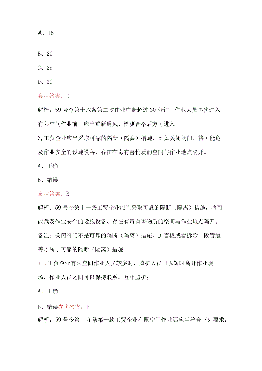 2024年“大学习、大培训、大考试”工贸行业备考试题库（含答案解析）.docx_第3页