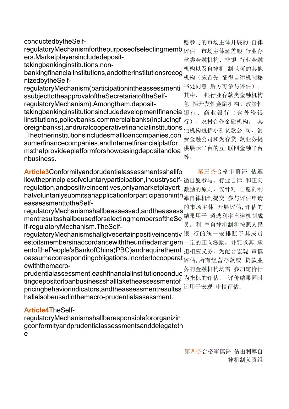 【中英文对照版】合格审慎评估实施办法(2023年修订版).docx_第3页