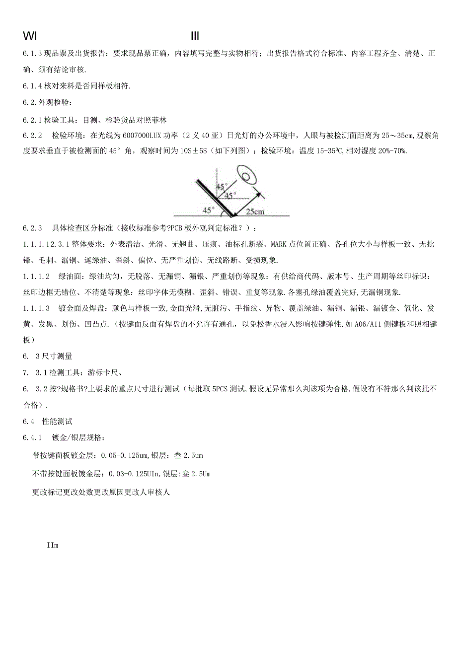 PCB板检验标准.docx_第2页