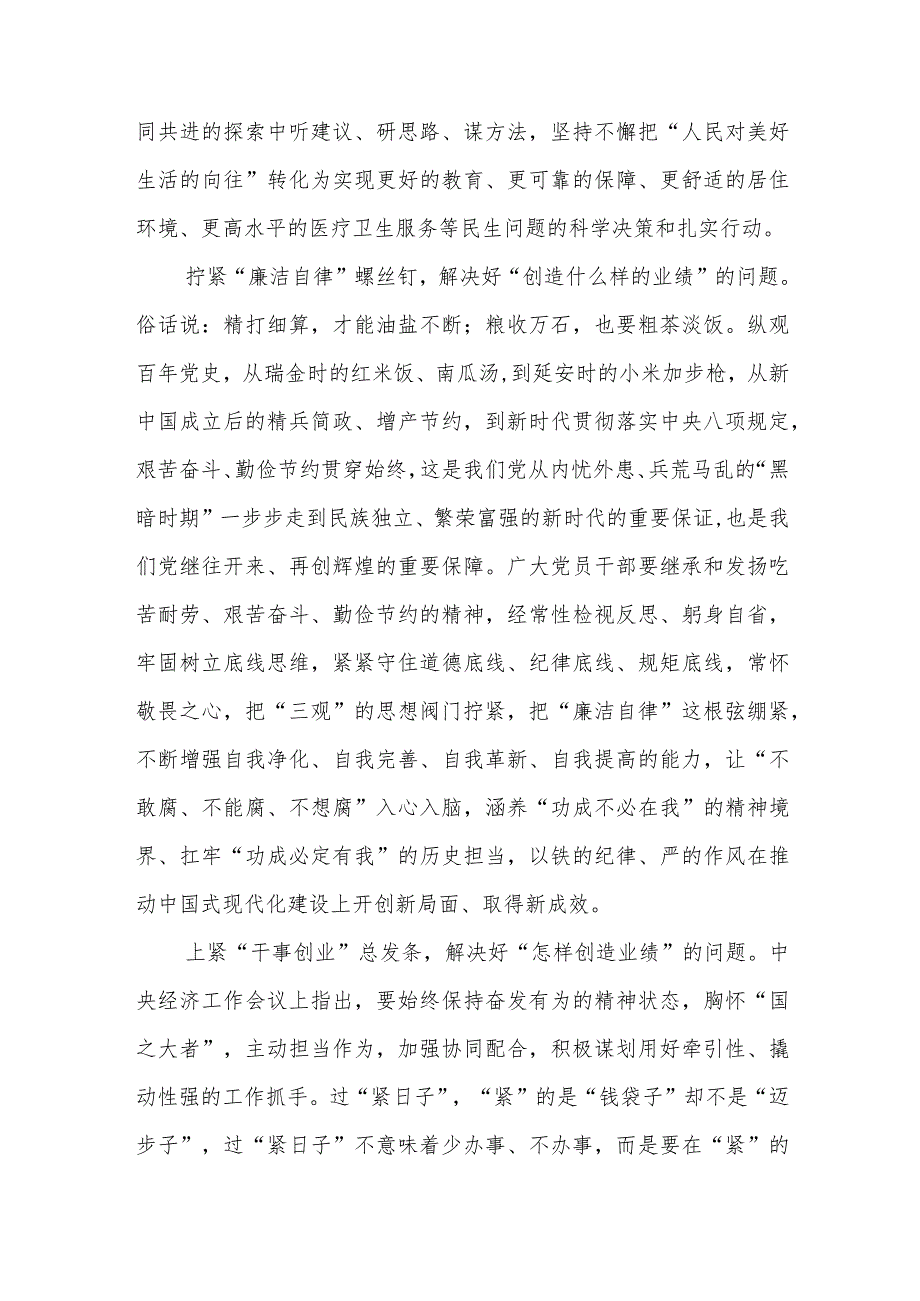 2024年党员干部学习“党政机关要习惯过紧日子”关于推动党政机关习惯过紧日子重要批示精神交流发言材料6篇.docx_第2页