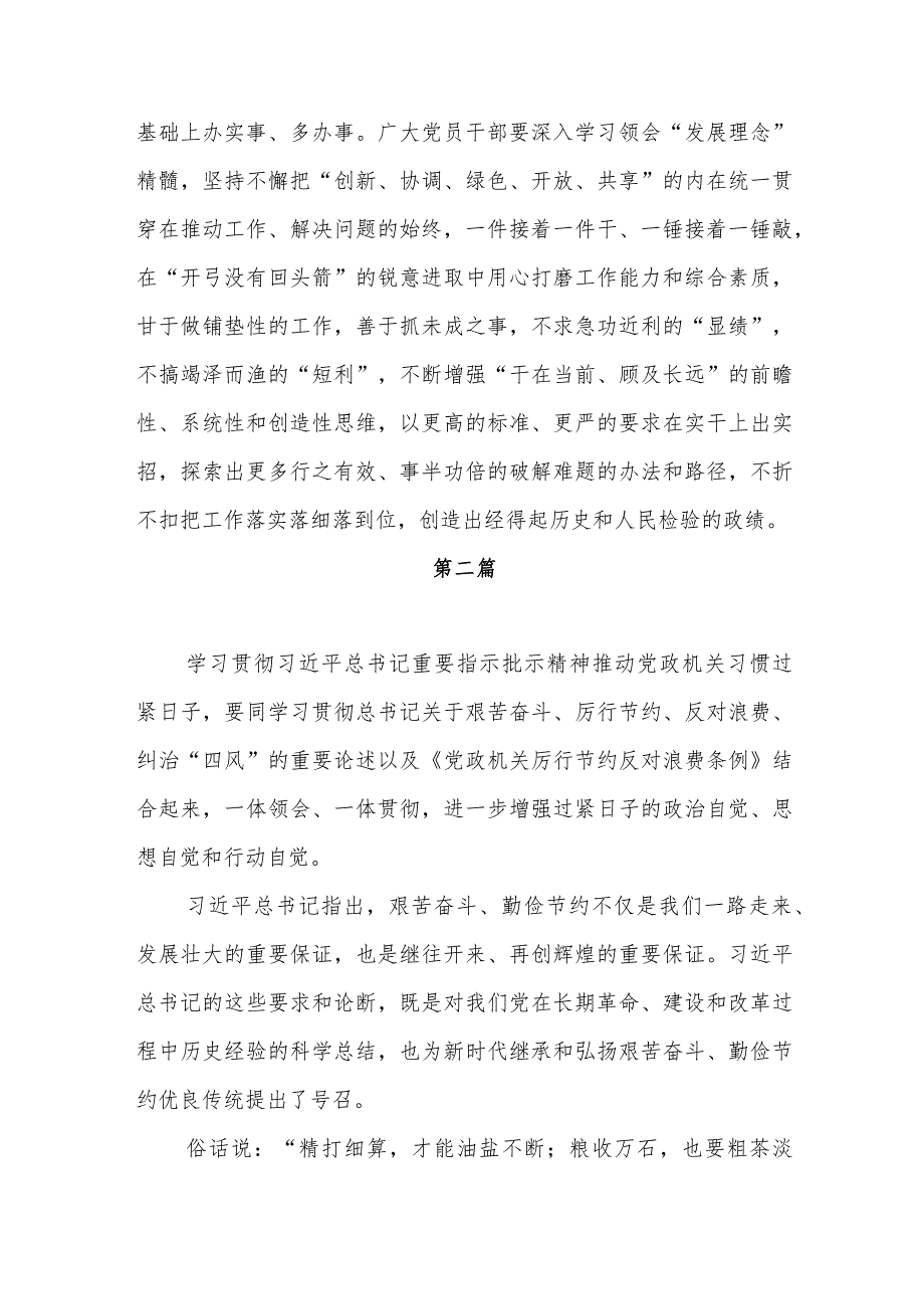 2024年党员干部学习“党政机关要习惯过紧日子”关于推动党政机关习惯过紧日子重要批示精神交流发言材料6篇.docx_第3页