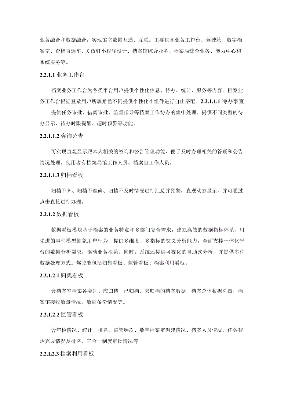 XX区数字档案管理服务系统项目采购需求.docx_第2页