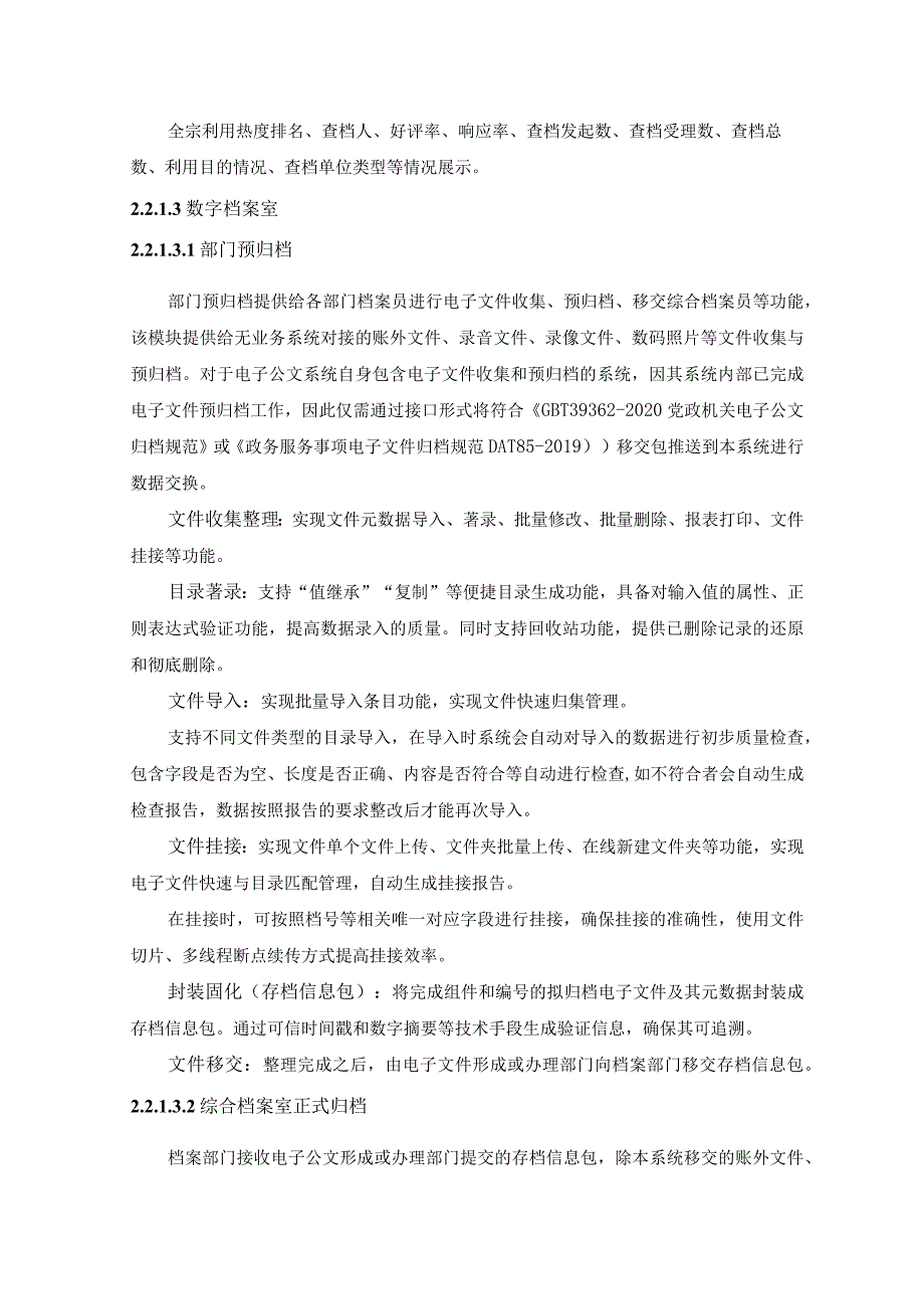 XX区数字档案管理服务系统项目采购需求.docx_第3页