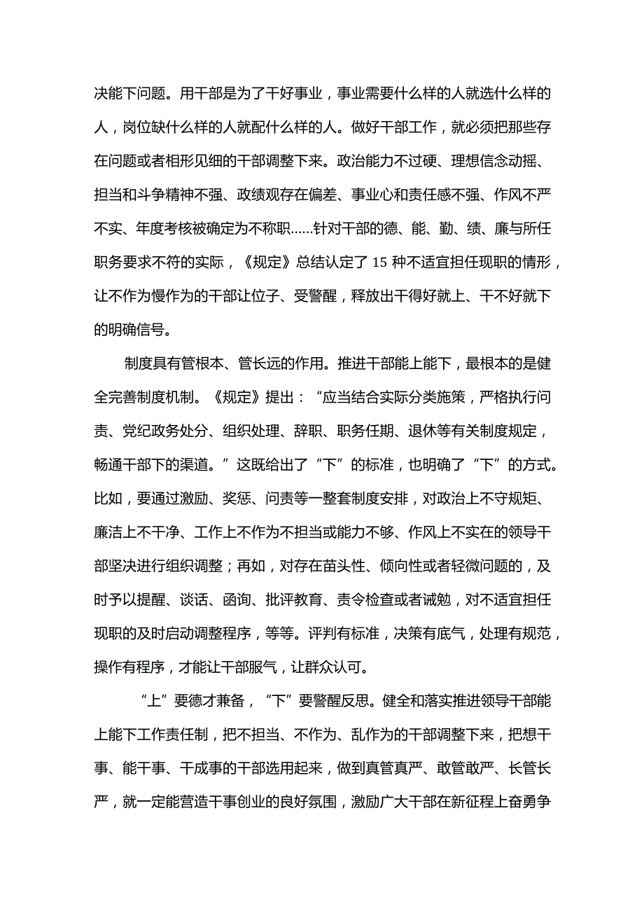 6篇贯彻落实《推进领导干部能上能下规定》中心组学习发言、心得体会.docx_第2页