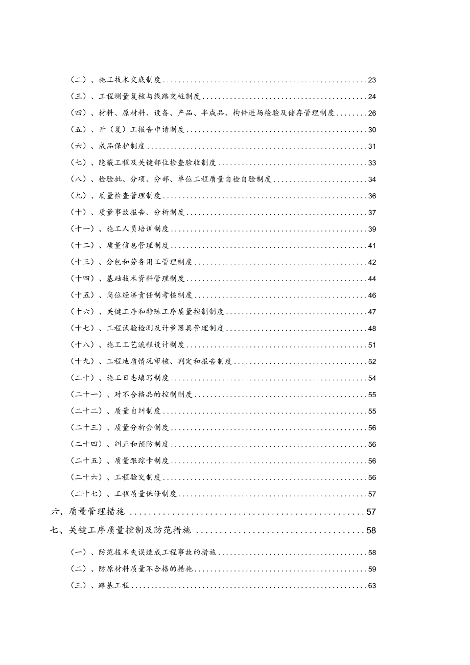 XX水电站左岸油库项目部质量管理体系.docx_第3页