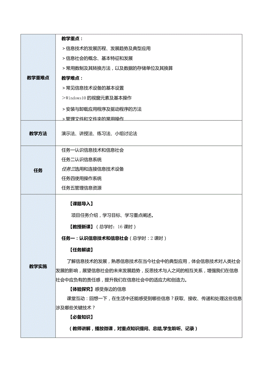 《信息技术》项目１-教案.docx_第3页