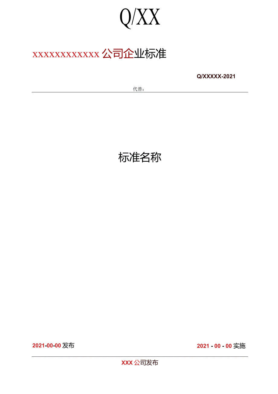 G02012企业标准格式及字体要求.docx_第1页