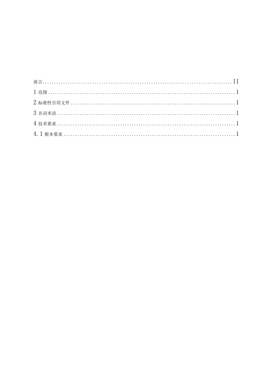 G02012企业标准格式及字体要求.docx_第2页