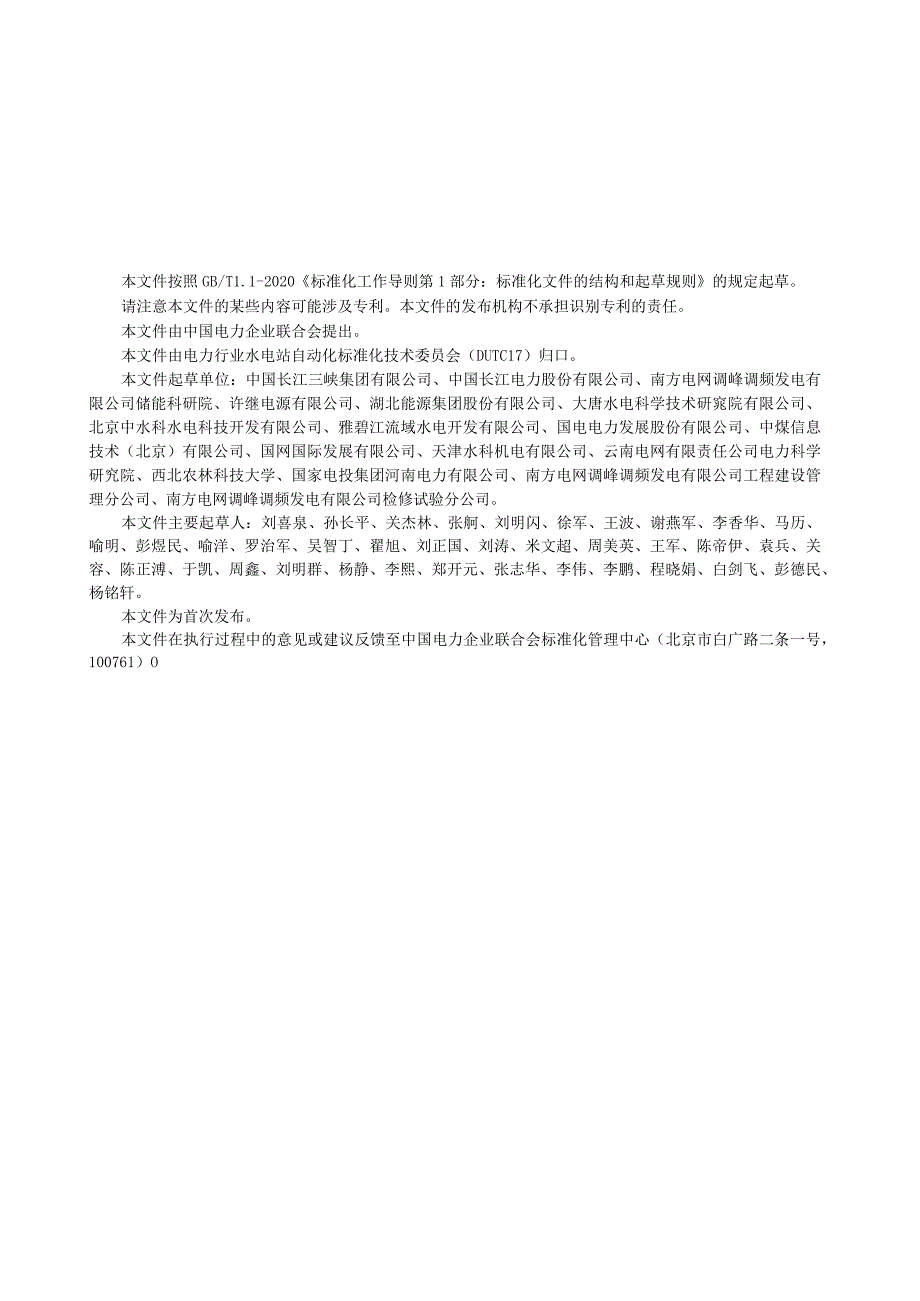 DL_T2566-2022水电厂直流系统技术监督规程.docx_第3页