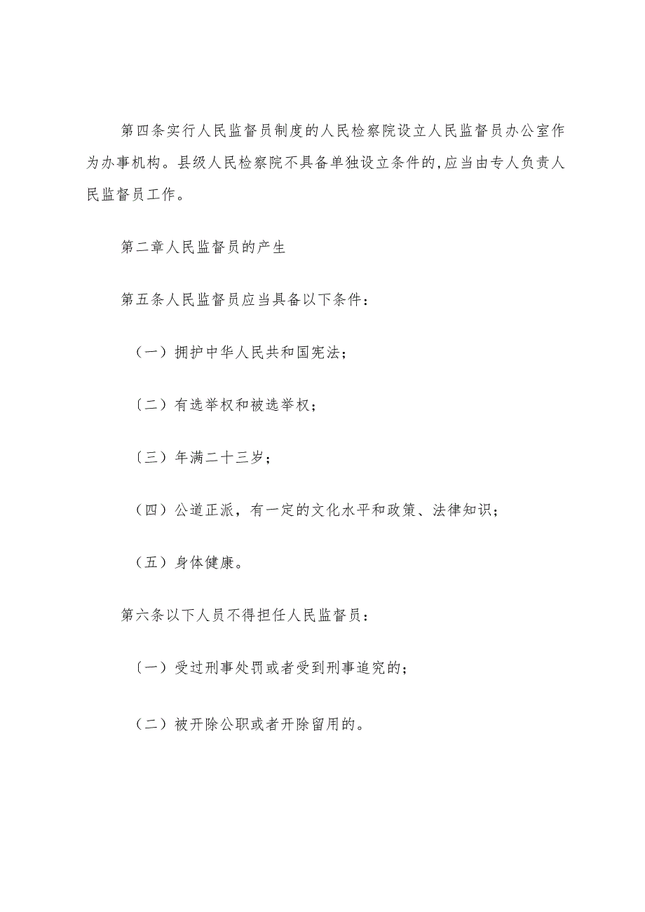 XX省人民检察院关于深入推进人民监督员制度试点工作的有关制度规定(试行).docx_第3页