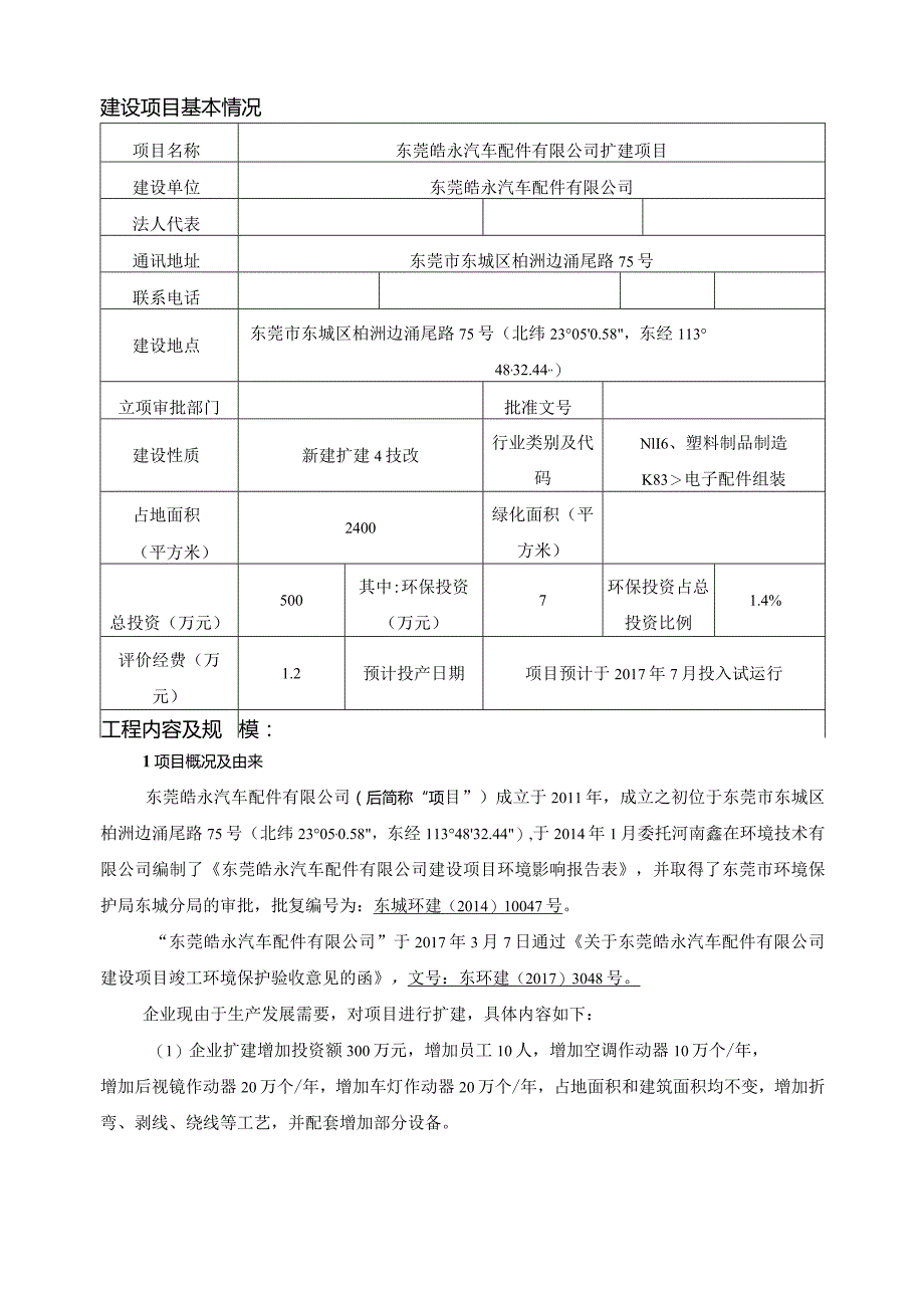 40万套汽车配件项目环境影响报告表.docx_第1页