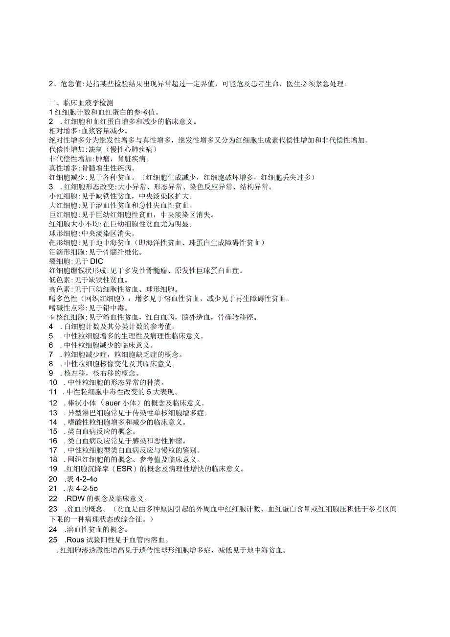 《实验诊断学》（11级黄炜彬）.docx_第2页