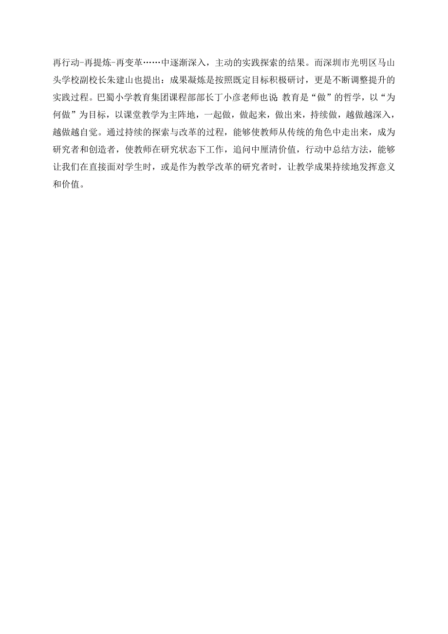 “做”的哲学——广东省中小学幼儿园名教师名校（园）长工作室2022年第二场论坛学习体会.docx_第2页