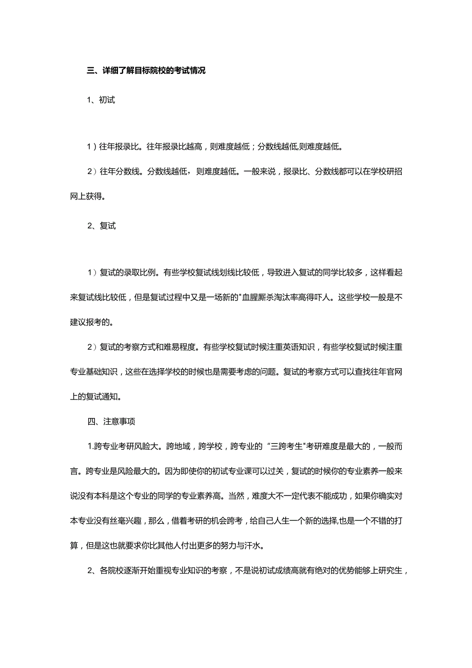 23考研MPAcc报考必须考虑的五大因素.docx_第2页