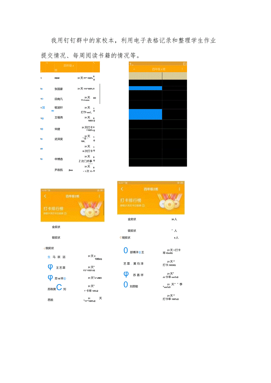 A12评价数据的伴随性采集—采集工具【微能力认证优秀作业】(17).docx_第2页