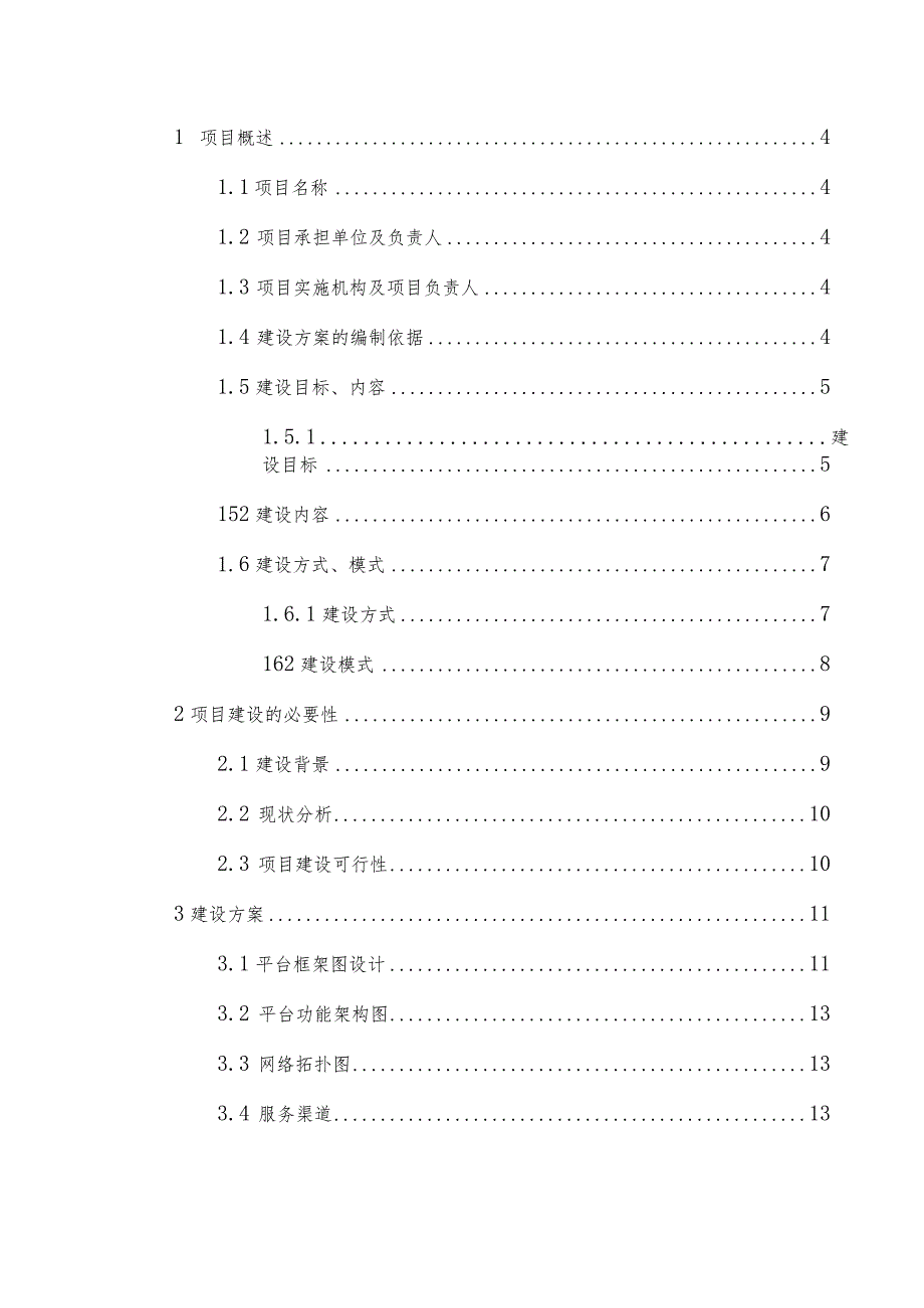 xxxx大学党建云平台建设方案.docx_第2页