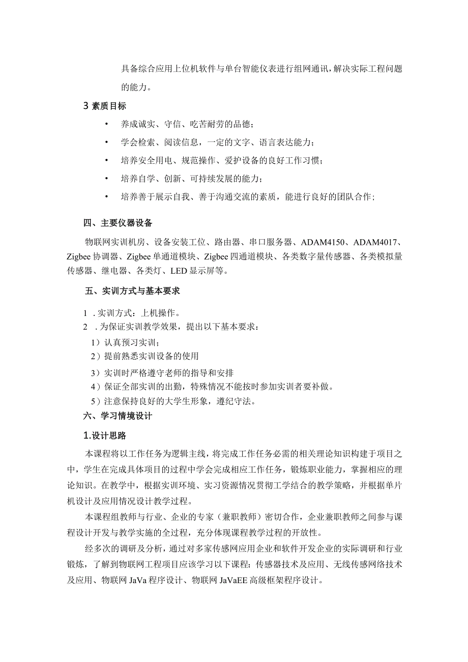 《智慧城市综合实训》课程标准顶岗实训.docx_第2页