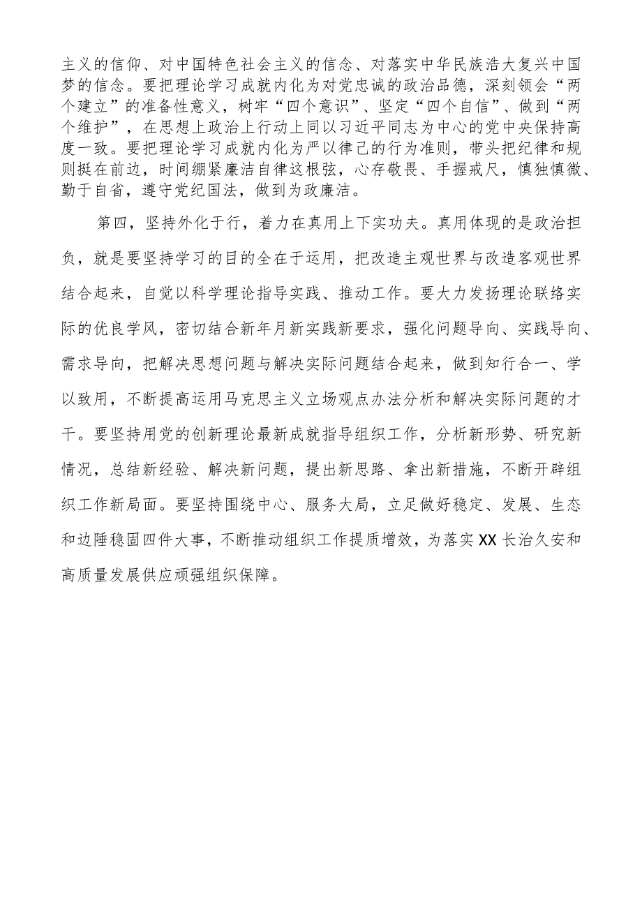 “思想要提升我该懂什么”专题学习心得交流研讨材料（3篇）.docx_第3页