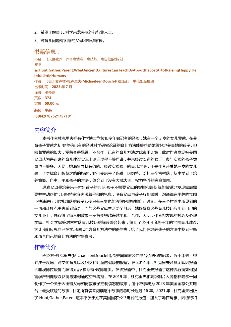 《天性教养》导读.docx_第2页