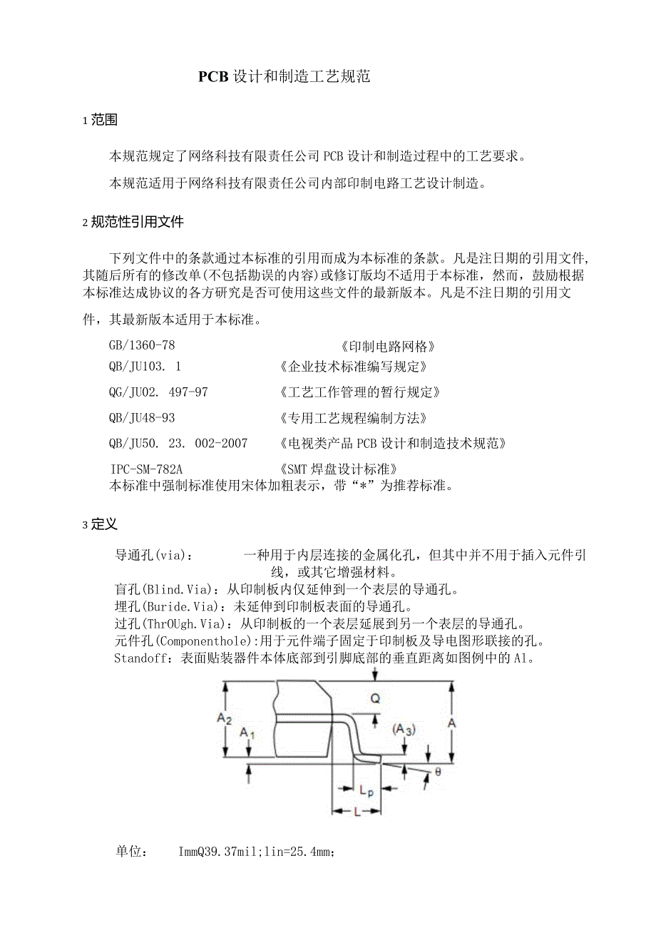 pcb排版和制造工艺性规范.docx_第1页