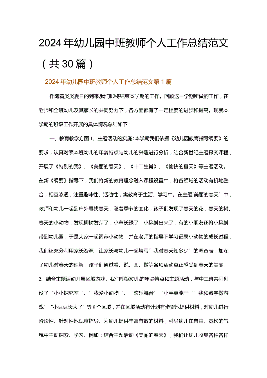 2024年幼儿园中班教师个人工作总结范文.docx_第1页